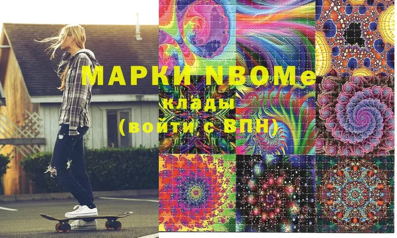 Марки N-bome 1,5мг Калининск